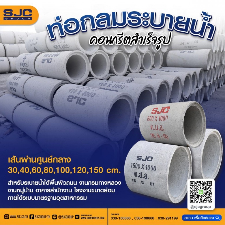 ท่อคอนกรีต ระบายน้ำ